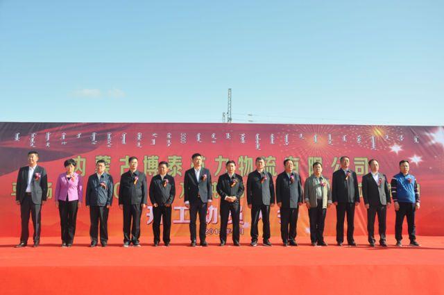 内蒙铁路集装箱运输和万吨列运煤专线项目启动- 云顶国际新闻 - 海南洋浦航力物流有限公司