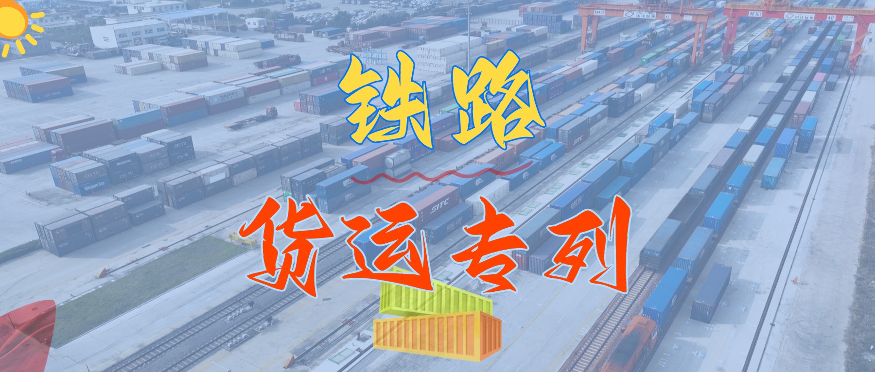 2023年2月28日~3月5日广东江门阳江云浮至山东各口岸内贸海运运费价钱