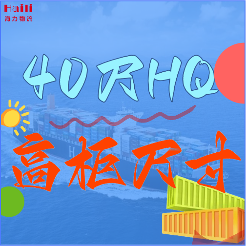 2023年1月第二周（1月9日~01月16日）海运集装箱运费报价（佛山?海内部分口岸）