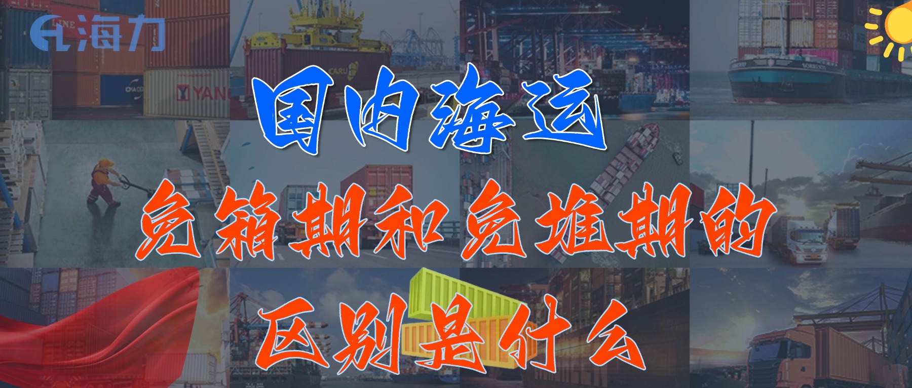 内贸海运需求坚持稳固，，本期（2023年3月18日至3月24日）中海内贸集装箱运价指数小幅回落  --  云顶国际物流