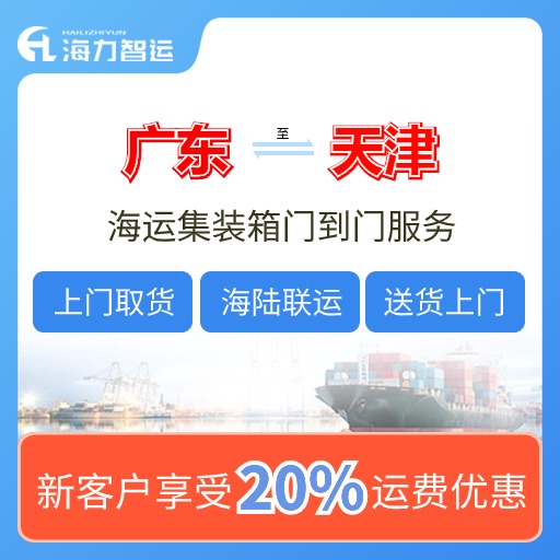 海内海运价钱_2025年7月天津到广东海运报价 - 云顶国际物流