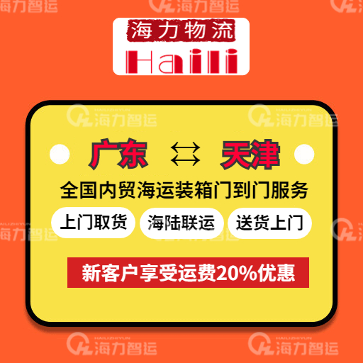 2024年11月天津到广东海内海运价钱如下  --  云顶国际物流