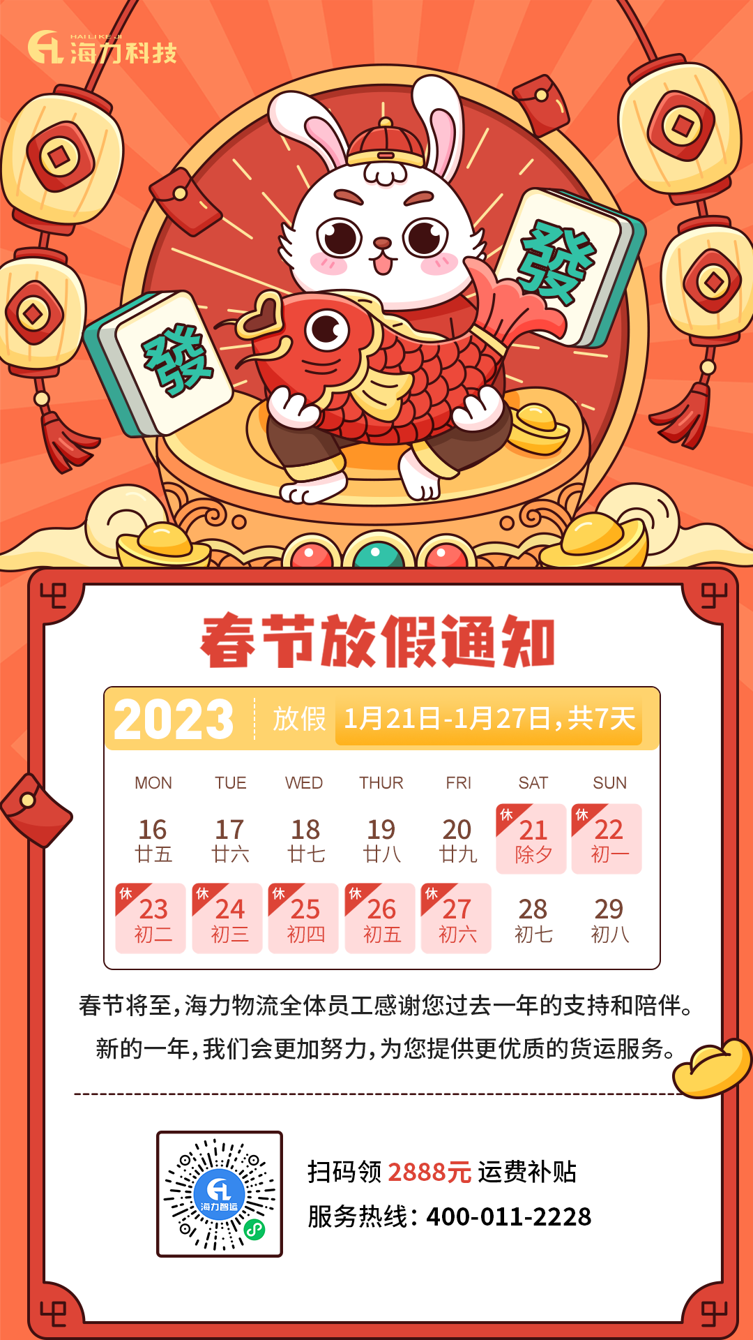 云顶国际物流_海运公司2023年春节放假通知